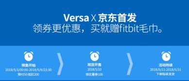 京東首發fitbit全新智能手表versa,健康樂活人生從此開始